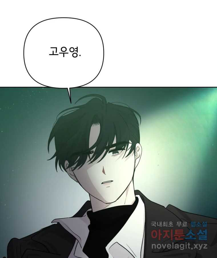 너를 죽이는 방법 50화 세 번째 - 웹툰 이미지 58