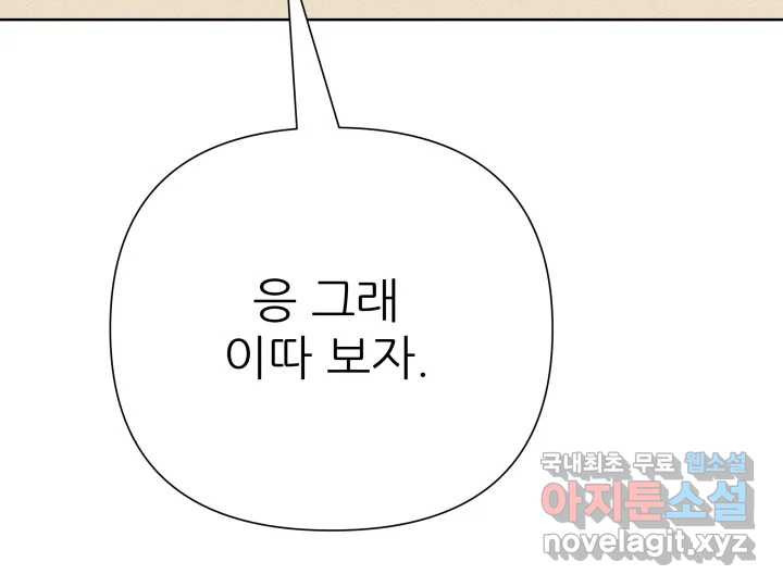 초록빛 아래서 27화 - 웹툰 이미지 239