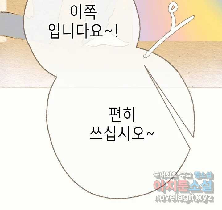 날 울리지 마! 28화 - 웹툰 이미지 99