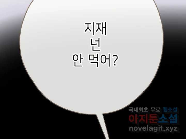 날 울리지 마! 28화 - 웹툰 이미지 131