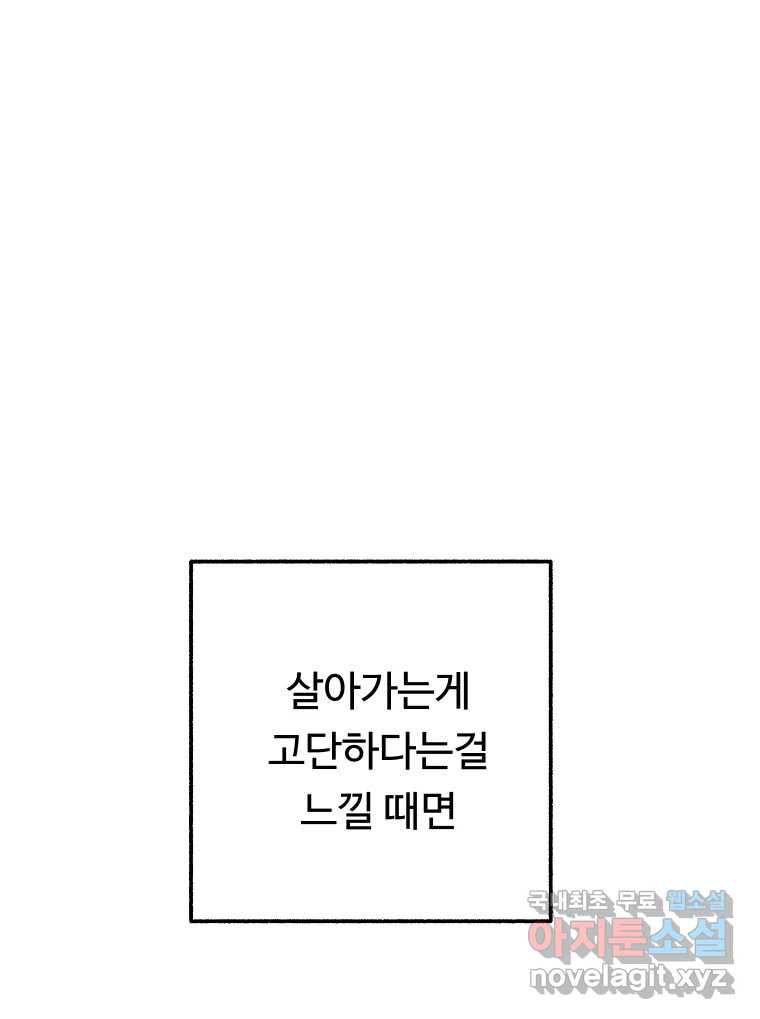 파륜아이 105화 - 웹툰 이미지 61