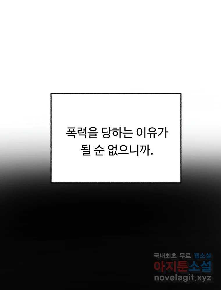 파륜아이 105화 - 웹툰 이미지 86