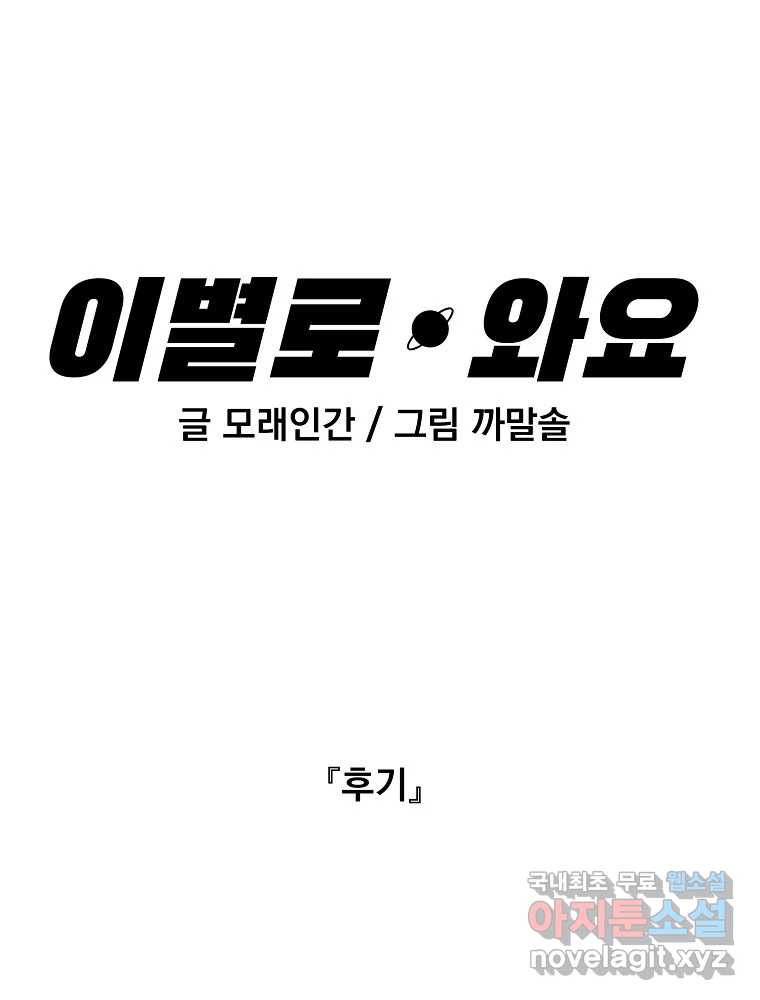 이별로 와요 후기 - 웹툰 이미지 7