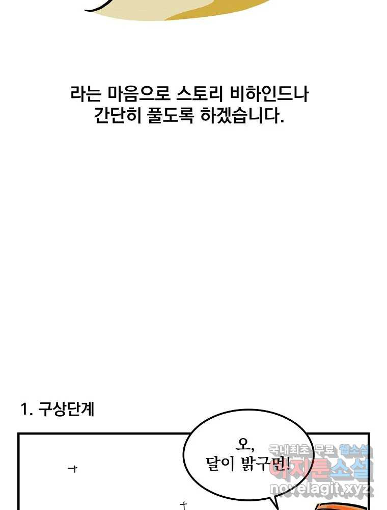 이별로 와요 후기 - 웹툰 이미지 17