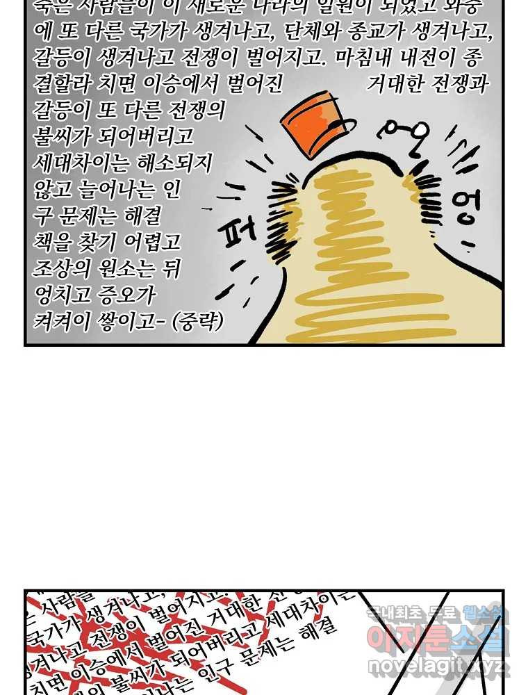 이별로 와요 후기 - 웹툰 이미지 28