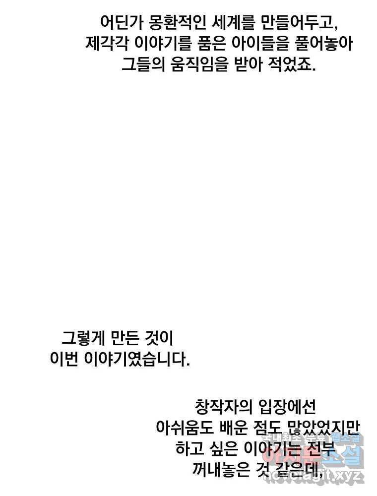 이별로 와요 후기 - 웹툰 이미지 32