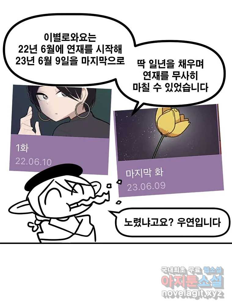 이별로 와요 후기 - 웹툰 이미지 43