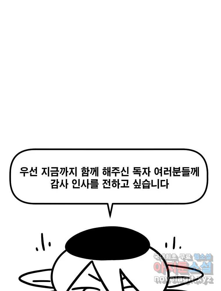 이별로 와요 후기 - 웹툰 이미지 44