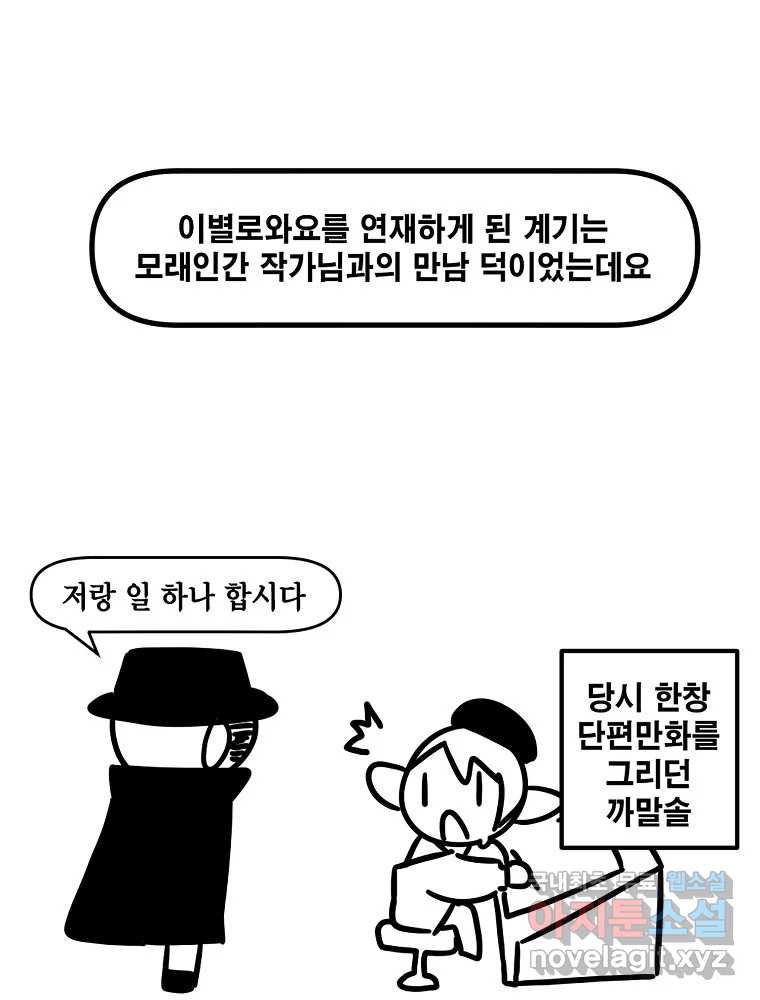 이별로 와요 후기 - 웹툰 이미지 47