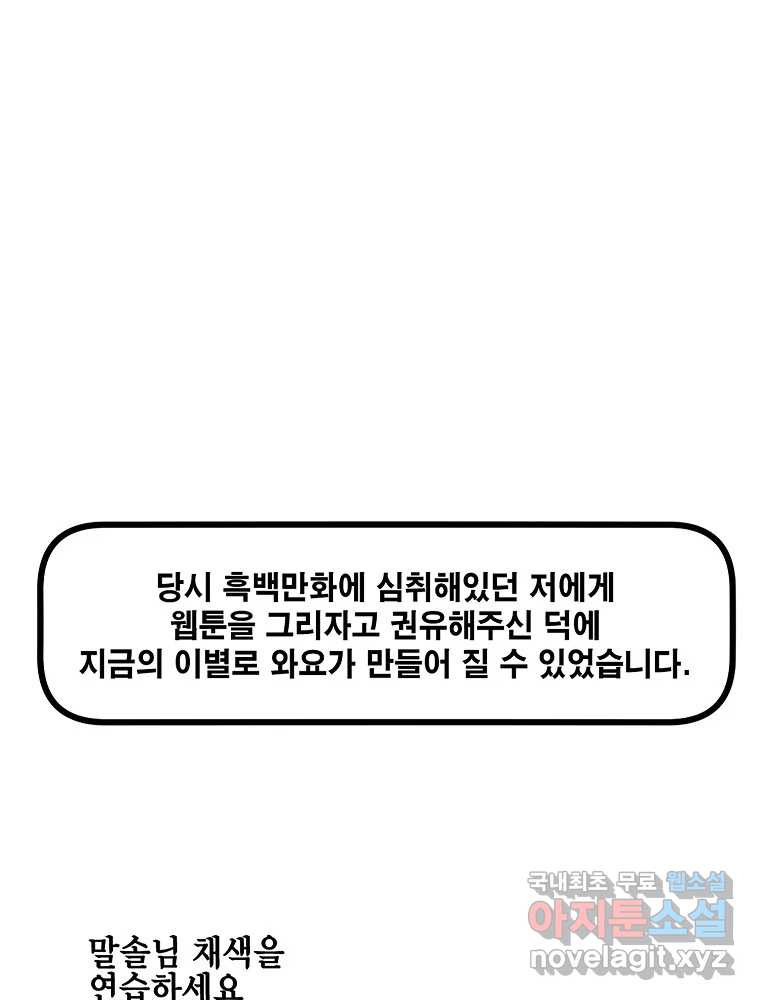 이별로 와요 후기 - 웹툰 이미지 48