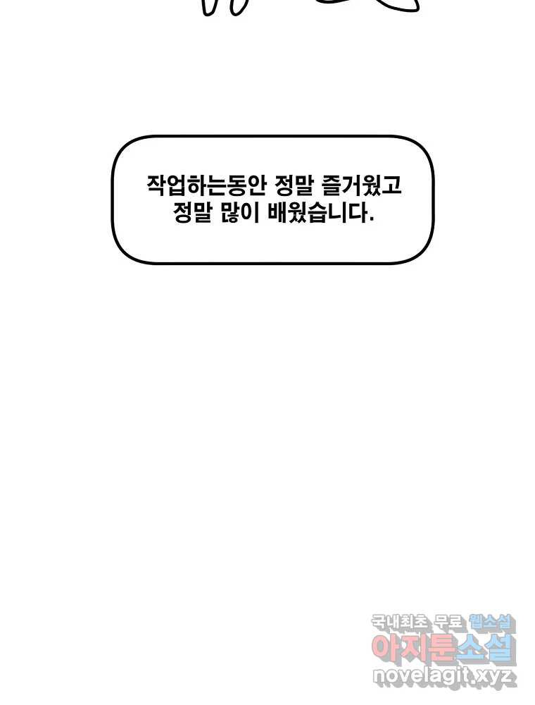 이별로 와요 후기 - 웹툰 이미지 60