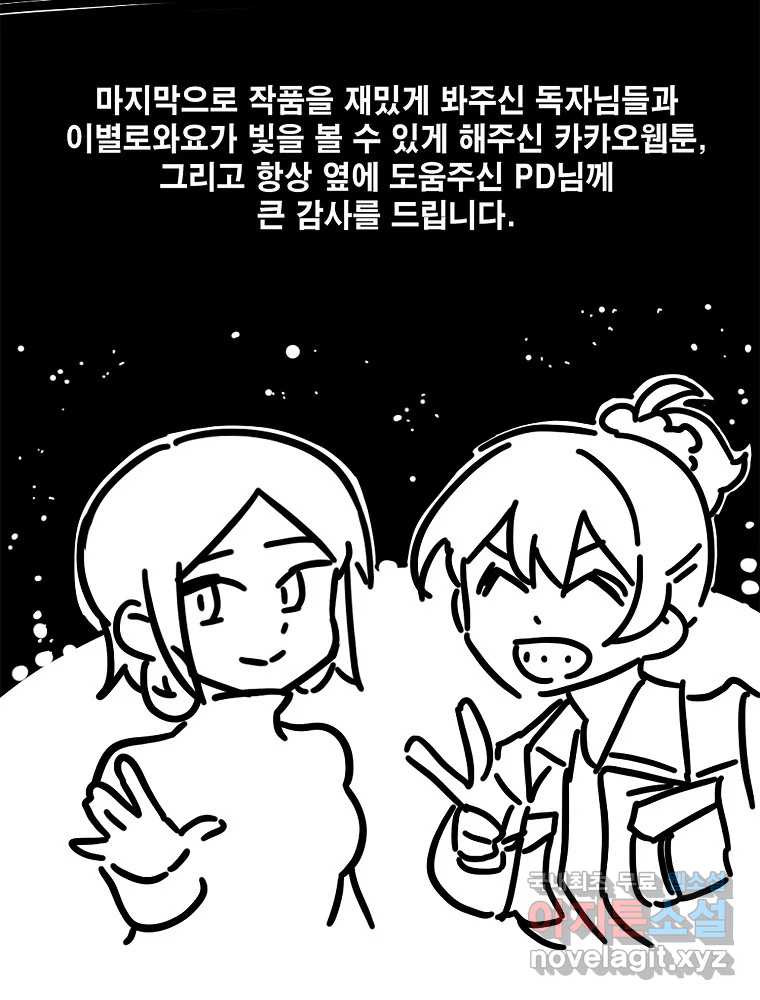 이별로 와요 후기 - 웹툰 이미지 63