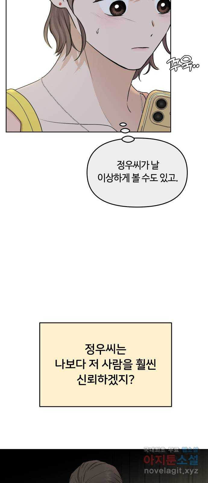 너의 키스씬 58화 - 레드라이트 (2) - 웹툰 이미지 62