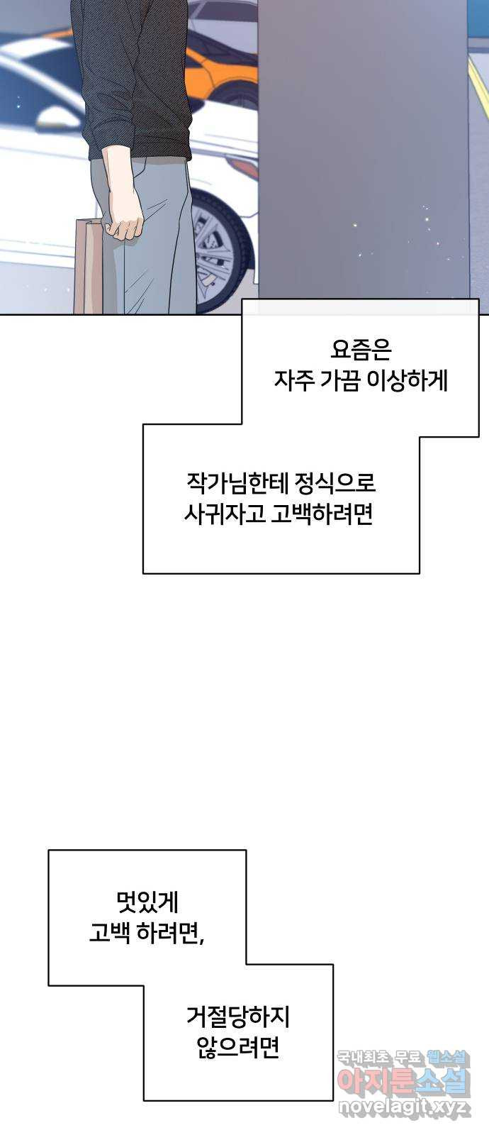 너의 키스씬 58화 - 레드라이트 (2) - 웹툰 이미지 71