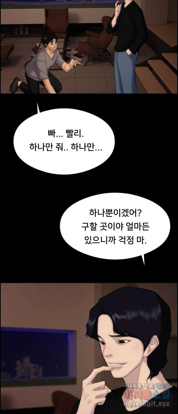 메소드 연기법 42화 - 웹툰 이미지 32