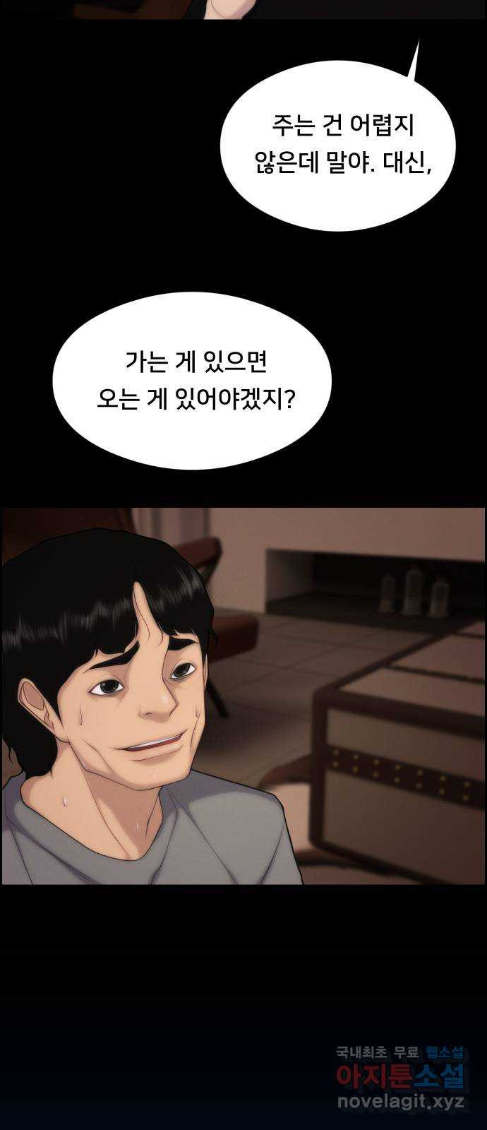 메소드 연기법 42화 - 웹툰 이미지 33