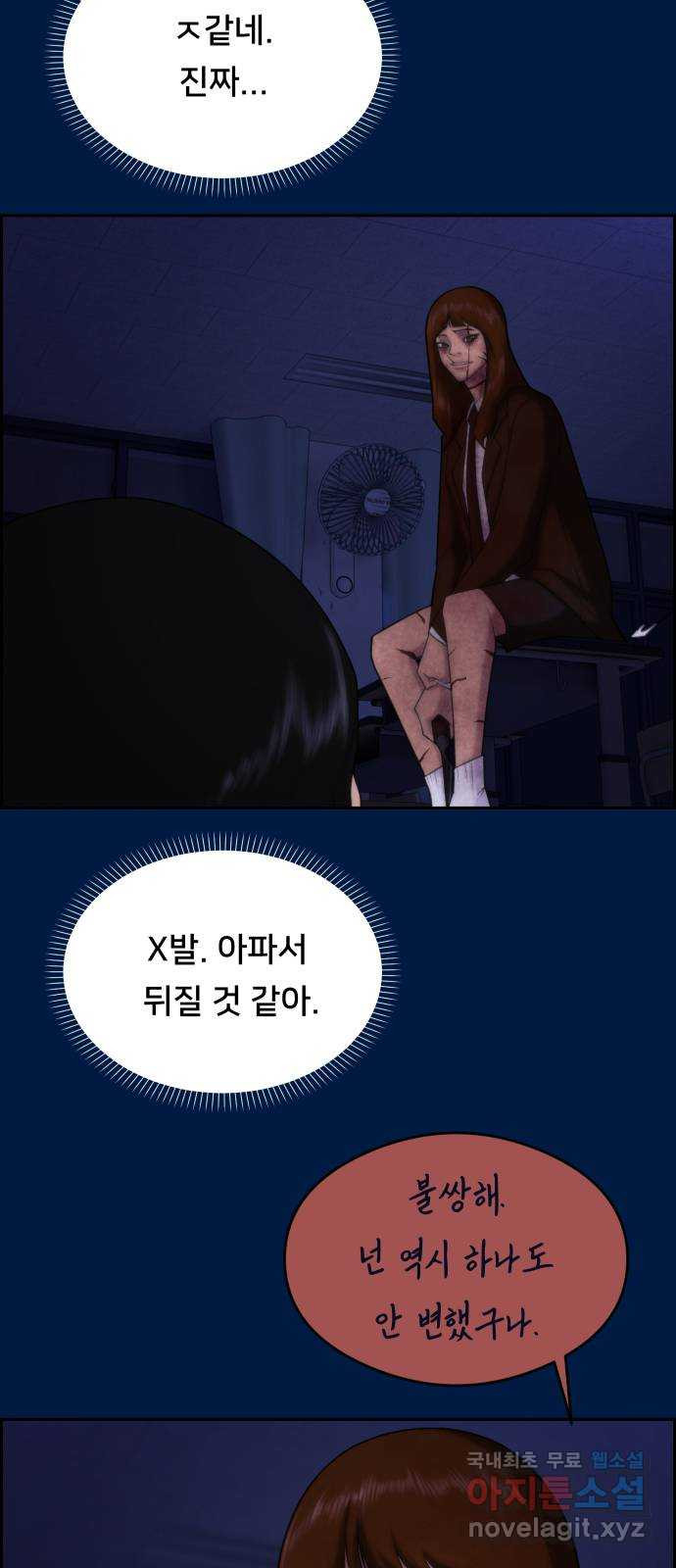 메소드 연기법 42화 - 웹툰 이미지 45