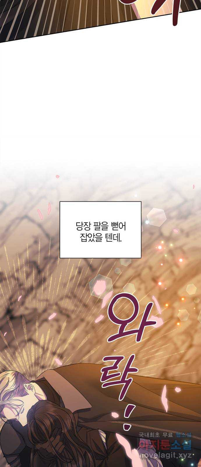 성스러운 그대 이르시길 37화 - 웹툰 이미지 6