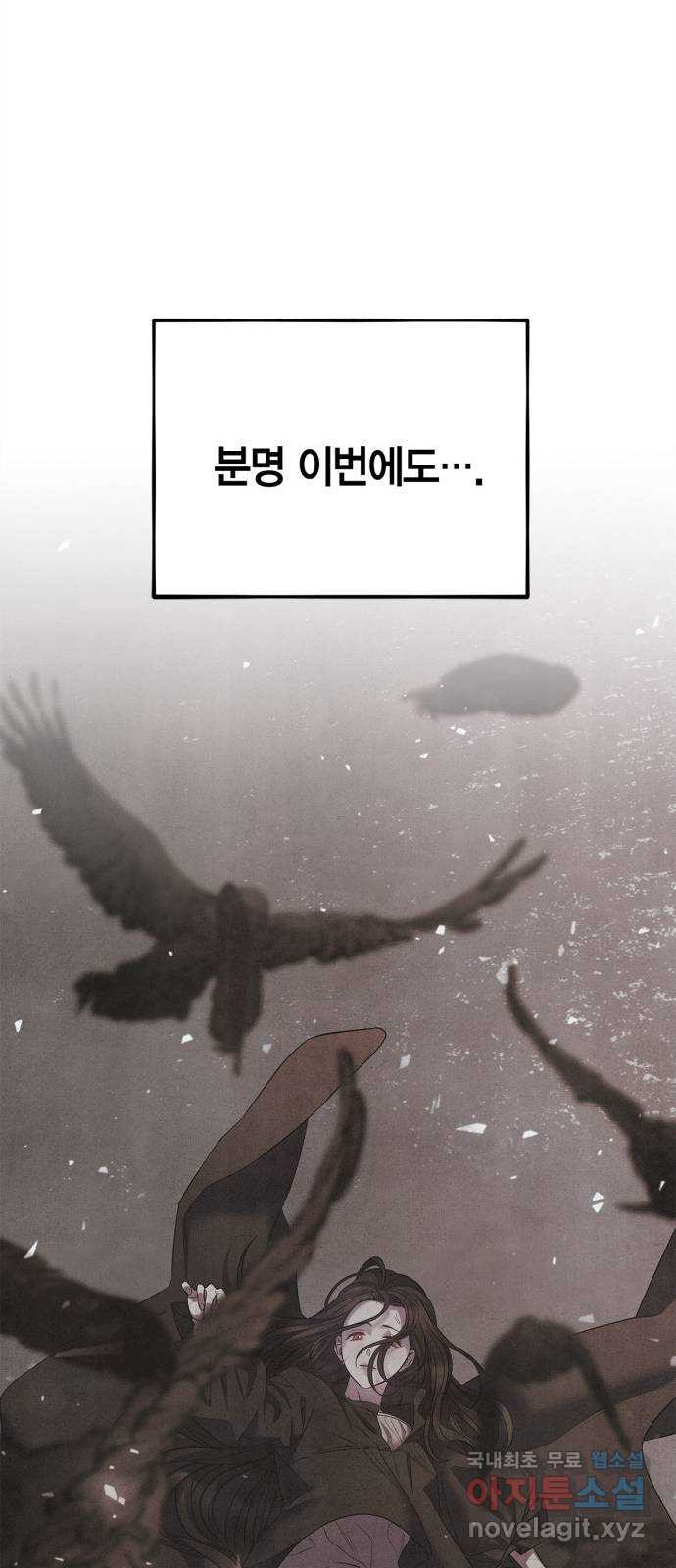 성스러운 그대 이르시길 37화 - 웹툰 이미지 33