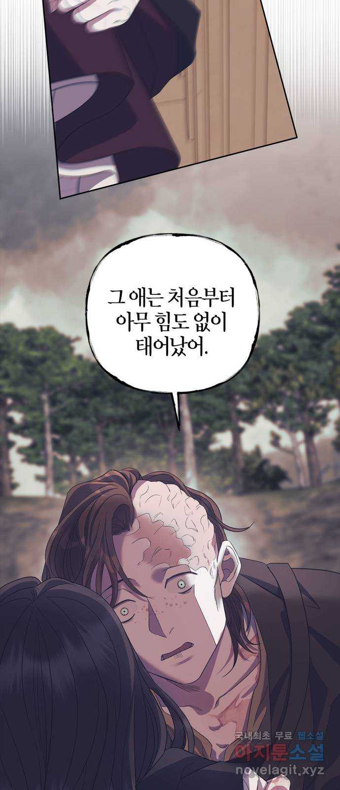 성스러운 그대 이르시길 37화 - 웹툰 이미지 52