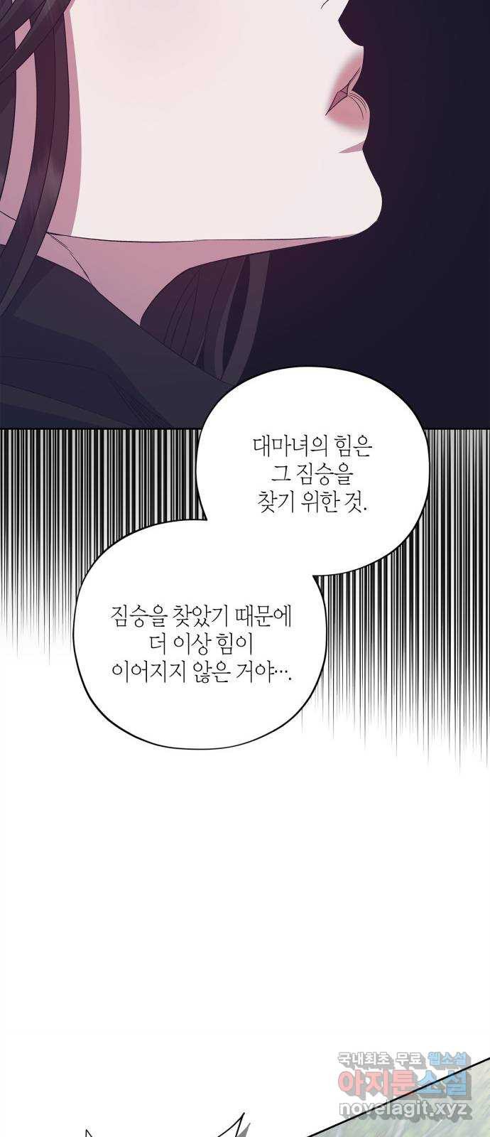 성스러운 그대 이르시길 37화 - 웹툰 이미지 56