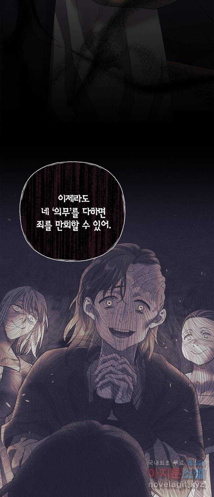 성스러운 그대 이르시길 37화 - 웹툰 이미지 60