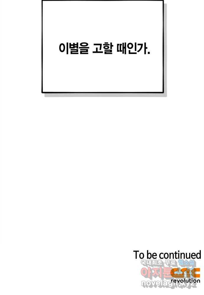 성스러운 그대 이르시길 37화 - 웹툰 이미지 70