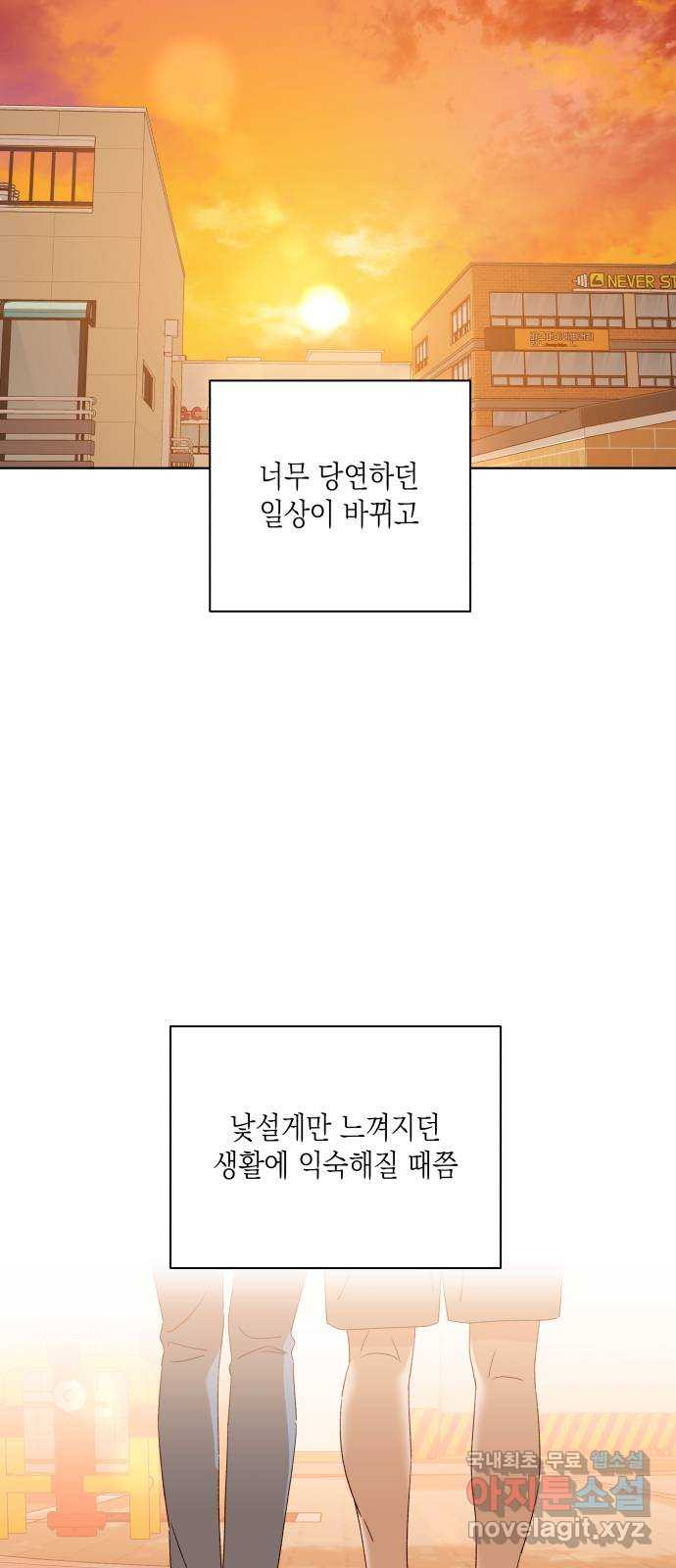 선을 넘은 연애 50화 - 웹툰 이미지 22