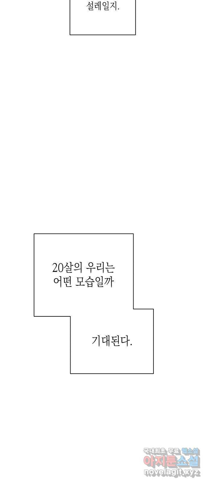 선을 넘은 연애 50화 - 웹툰 이미지 24