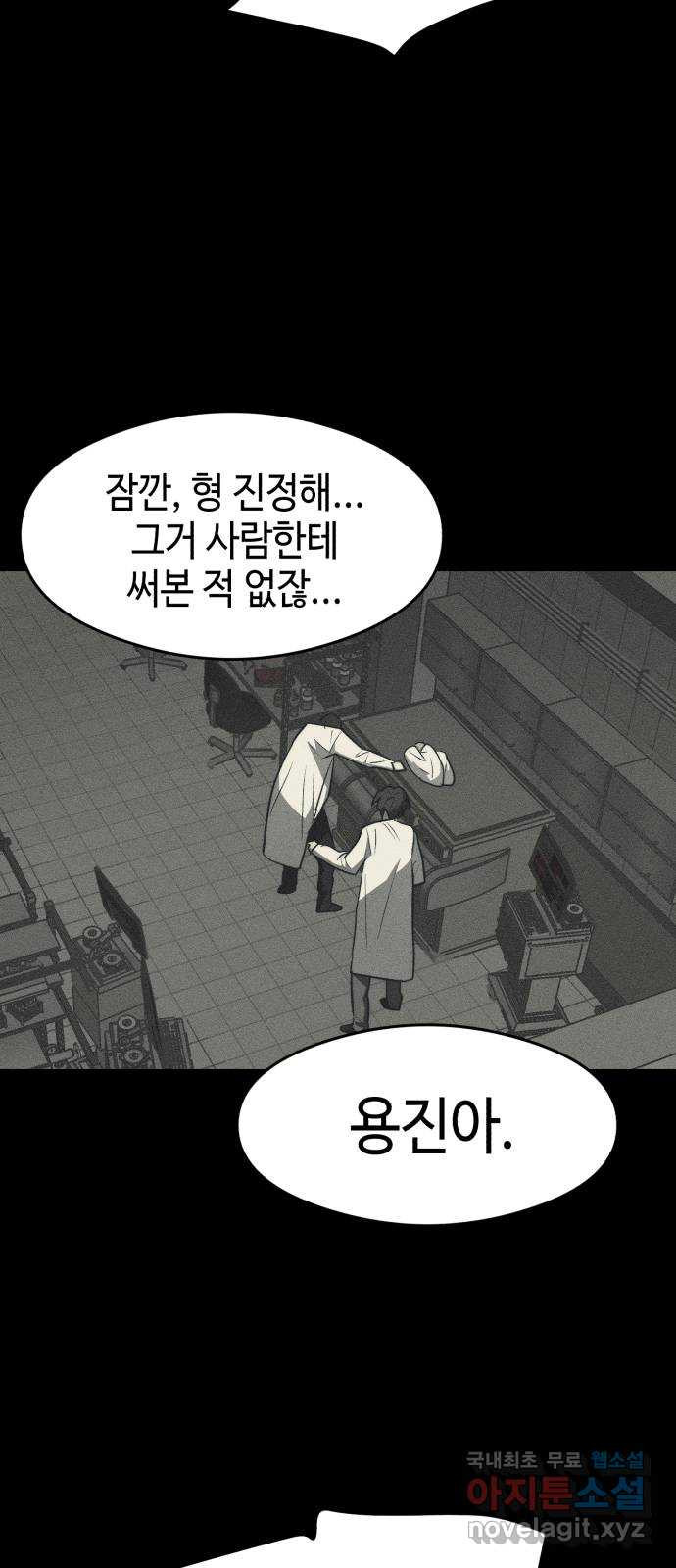 서울시 천사주의 43화 - 웹툰 이미지 27