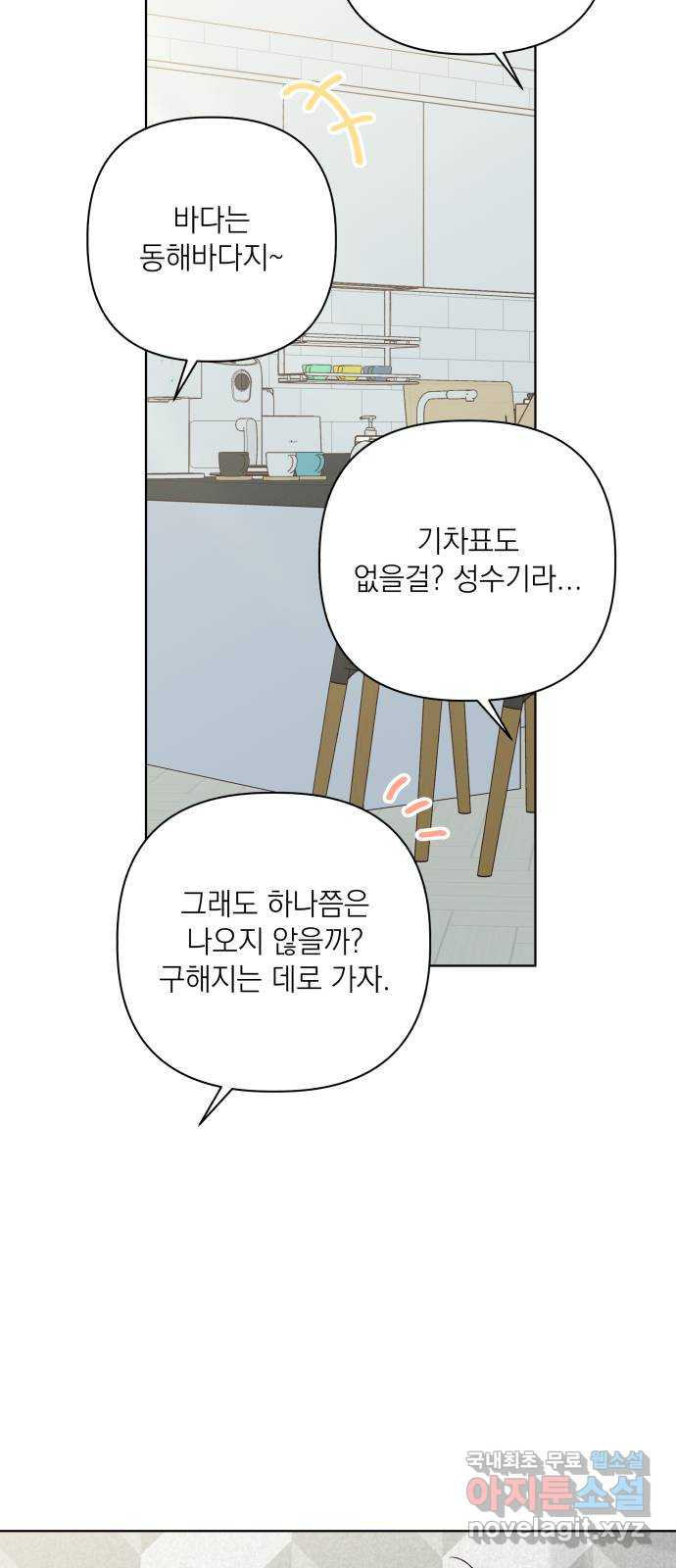 선을 넘은 연애 50화 - 웹툰 이미지 36