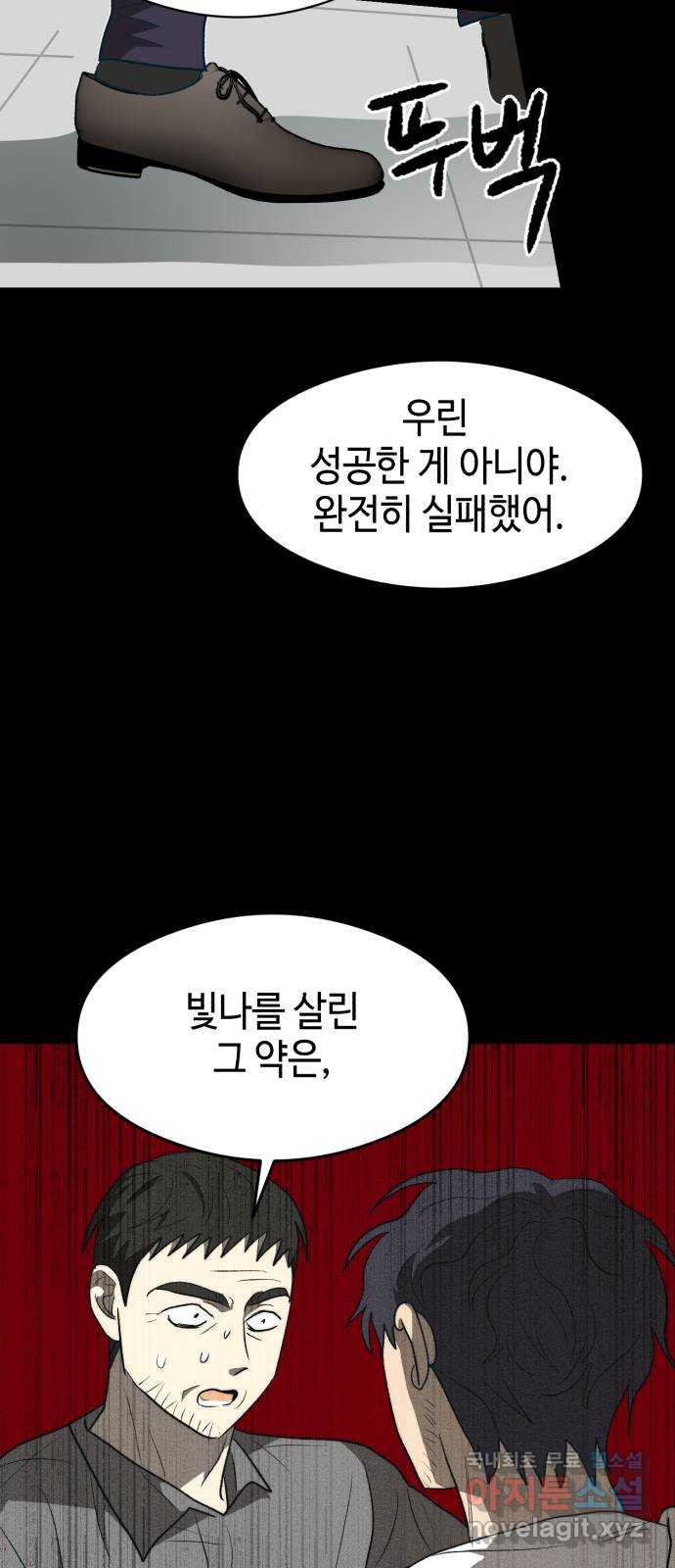 서울시 천사주의 43화 - 웹툰 이미지 45