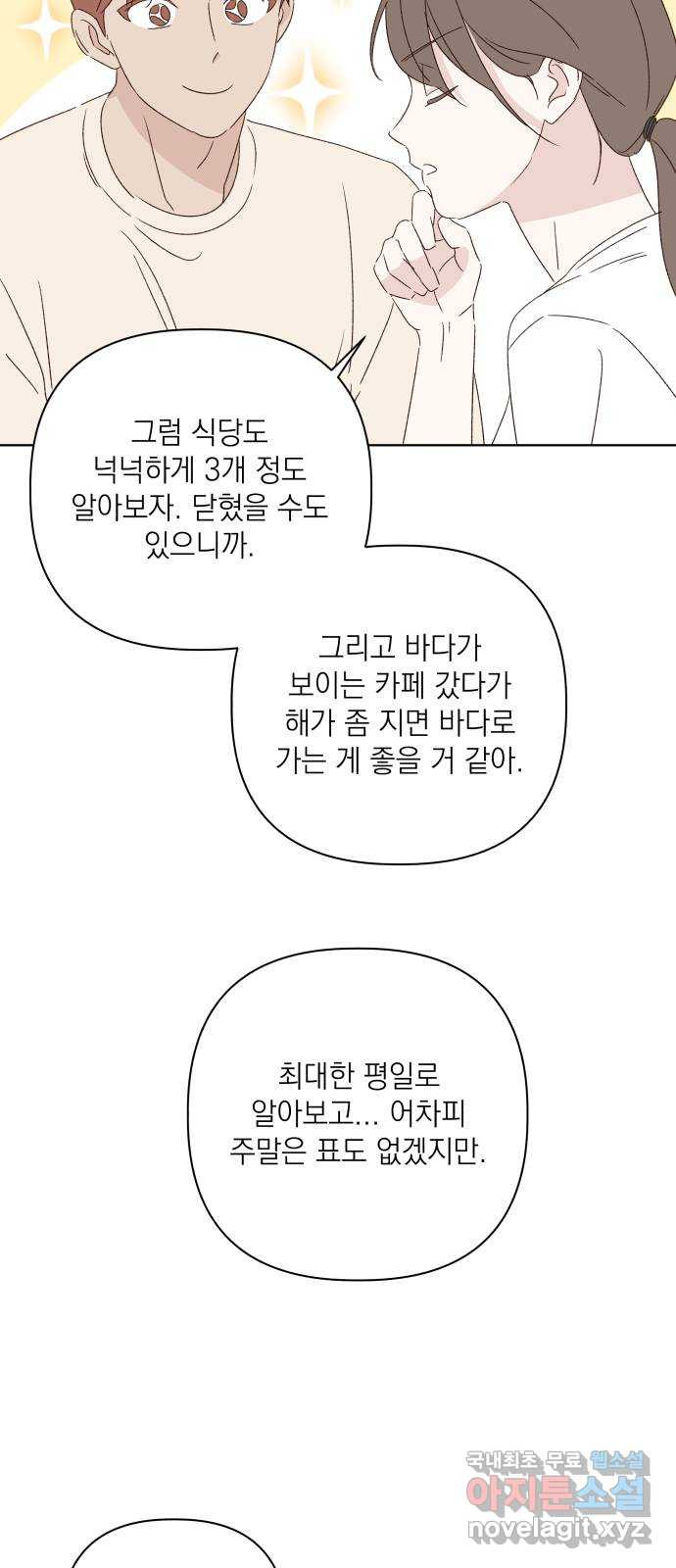 선을 넘은 연애 50화 - 웹툰 이미지 47