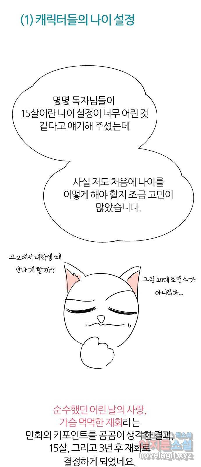 여름의 너에게 시즌1 후기 - 웹툰 이미지 9