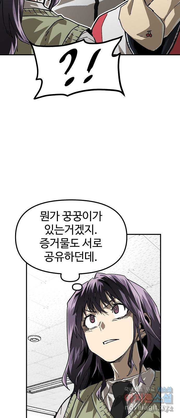 죽음으로 구원하사 25화 생각지도 못한 위험 (1) - 웹툰 이미지 20