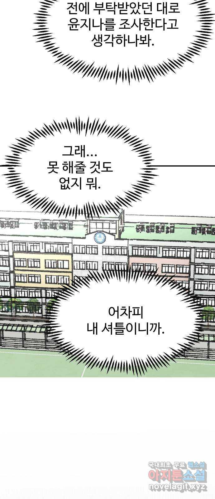 죽음으로 구원하사 25화 생각지도 못한 위험 (1) - 웹툰 이미지 36