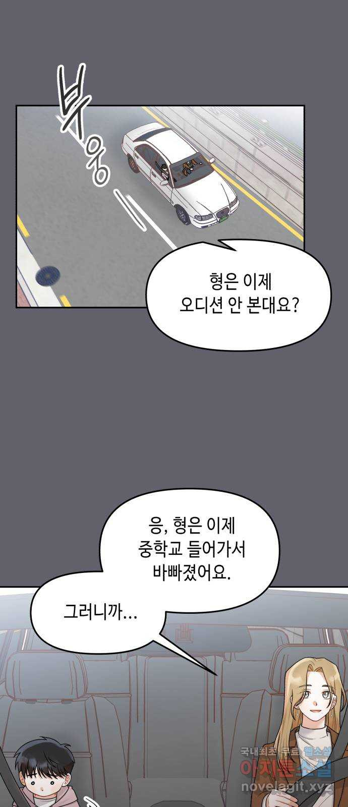 연기는 처음인데요?! 20화 - 웹툰 이미지 33