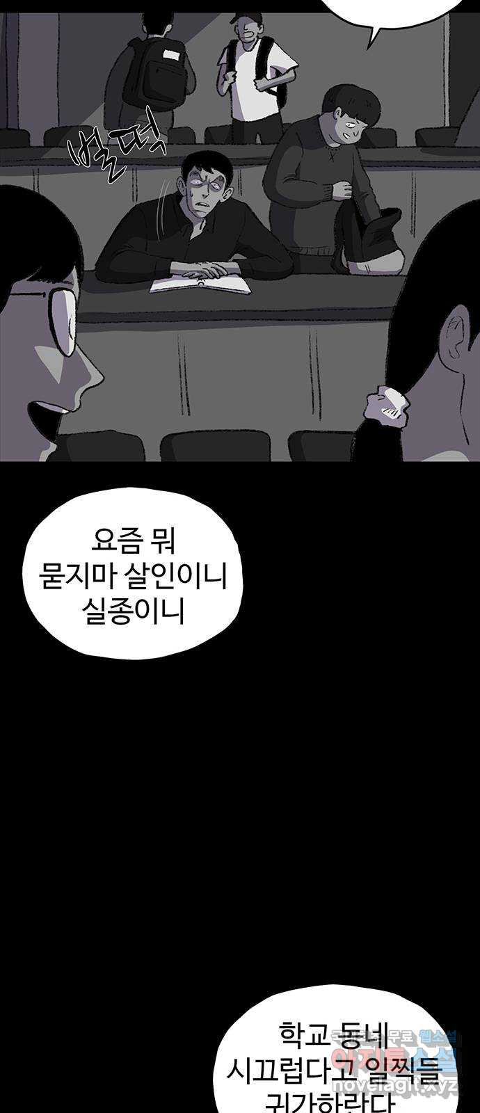 지니오패스 44화 - 웹툰 이미지 20