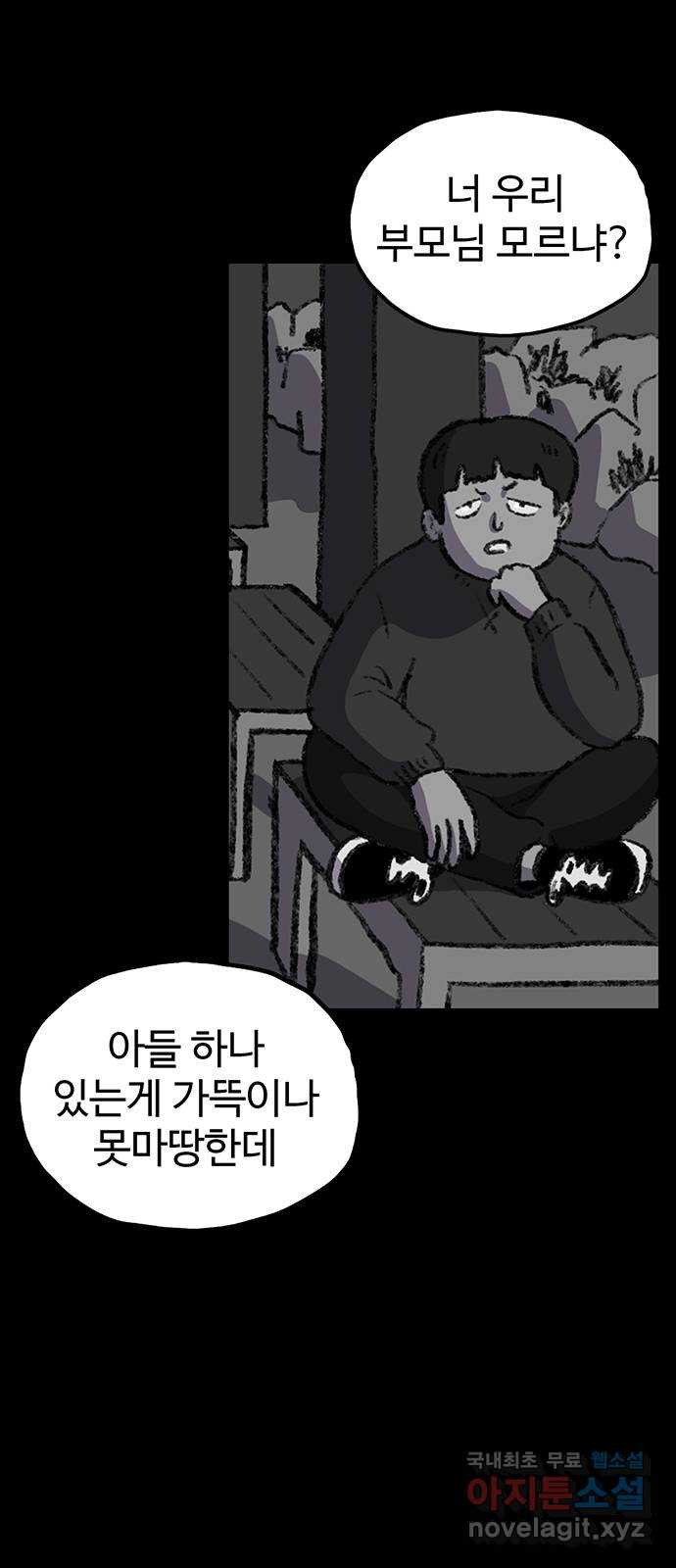 지니오패스 44화 - 웹툰 이미지 27