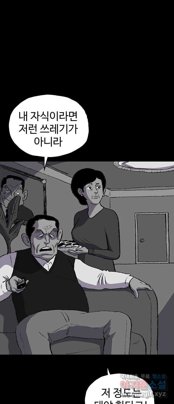 지니오패스 44화 - 웹툰 이미지 67