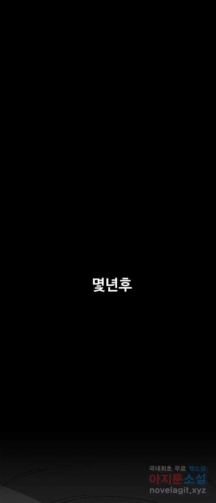 지니오패스 44화 - 웹툰 이미지 84