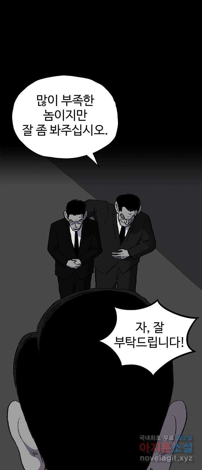 지니오패스 44화 - 웹툰 이미지 88