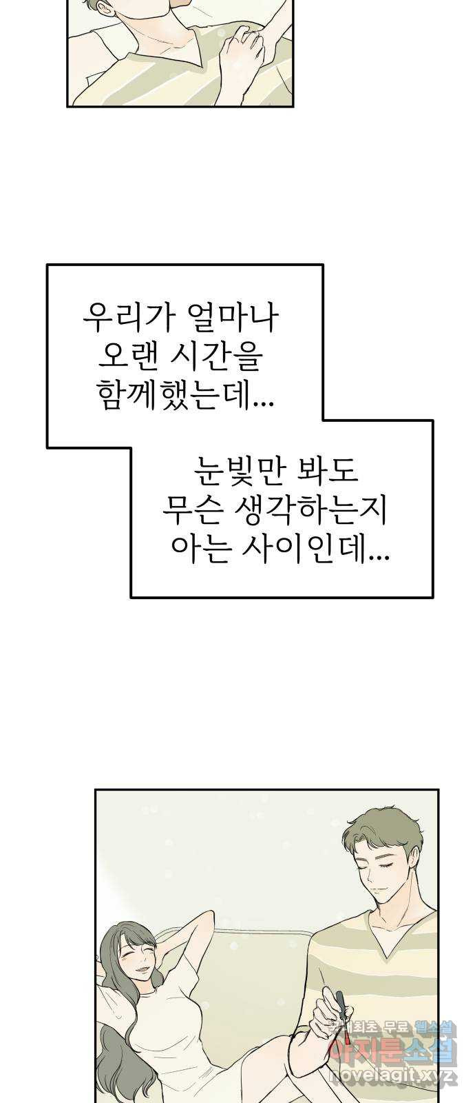 하나는 적고 둘은 너무 많아 34화 - 웹툰 이미지 15