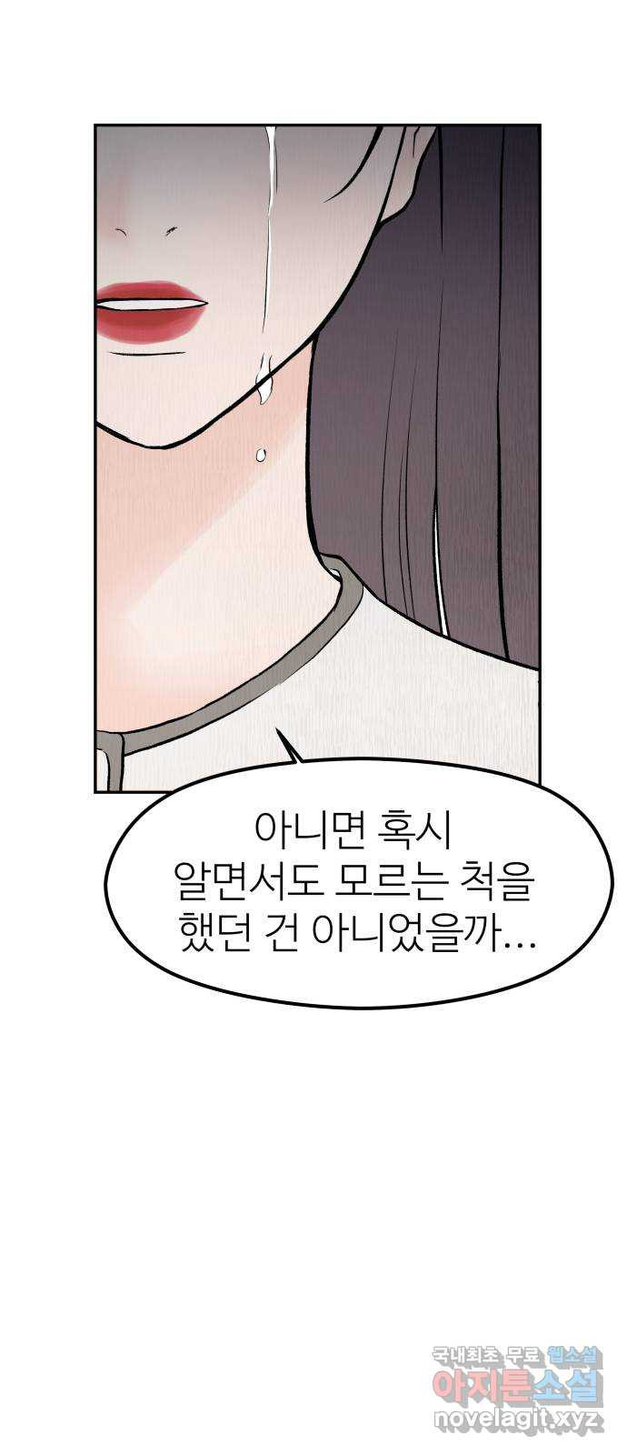 하나는 적고 둘은 너무 많아 34화 - 웹툰 이미지 23