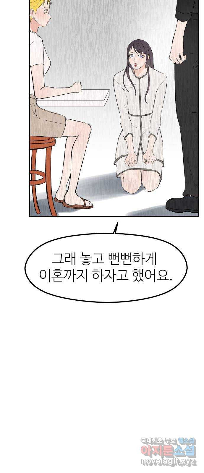 하나는 적고 둘은 너무 많아 34화 - 웹툰 이미지 27