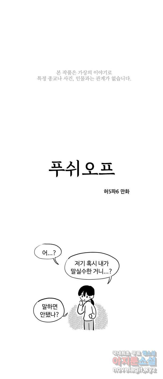 푸쉬오프 81화 - 웹툰 이미지 1