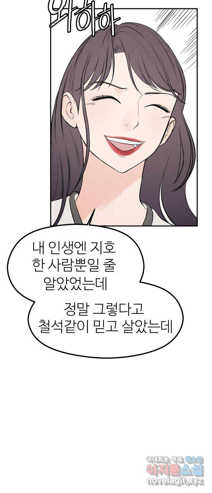 하나는 적고 둘은 너무 많아 34화 - 웹툰 이미지 29