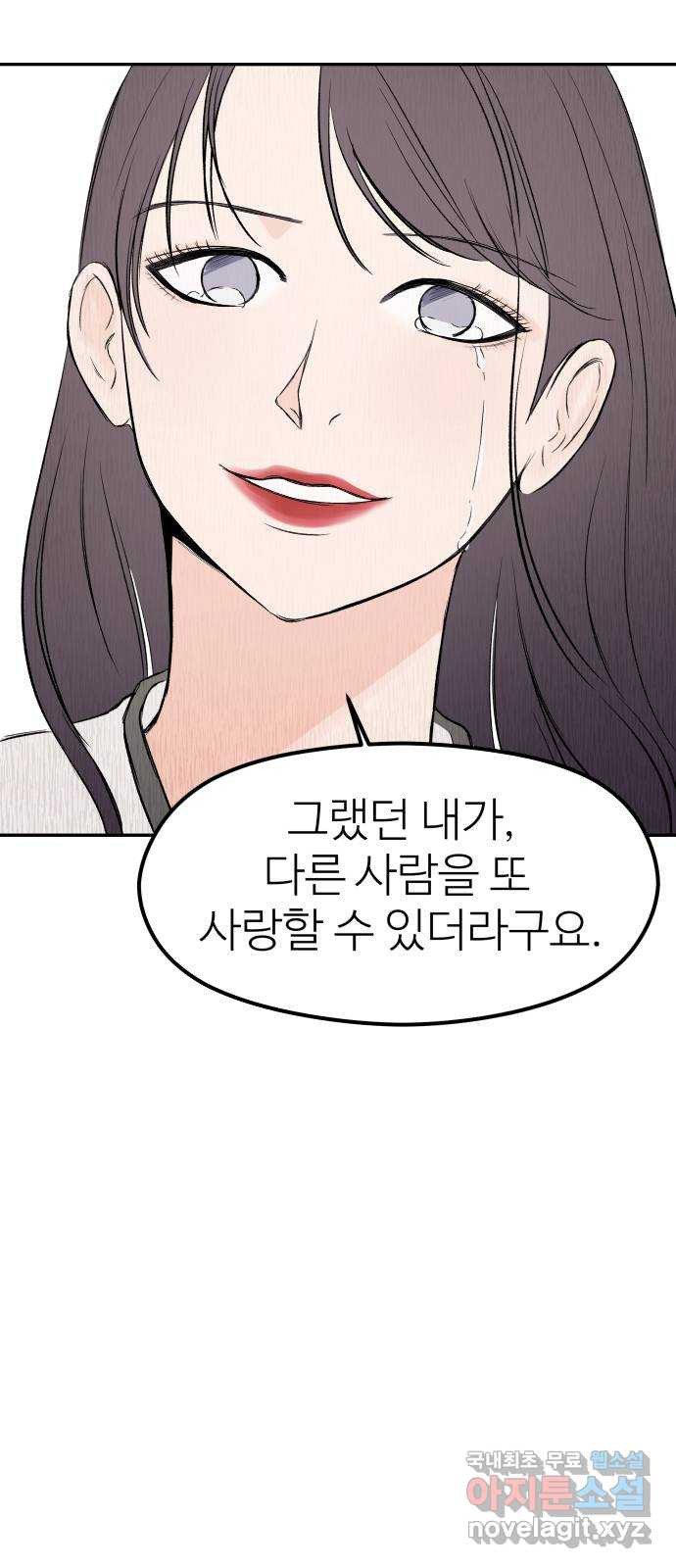 하나는 적고 둘은 너무 많아 34화 - 웹툰 이미지 30