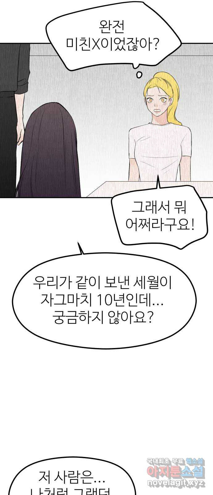 하나는 적고 둘은 너무 많아 34화 - 웹툰 이미지 31