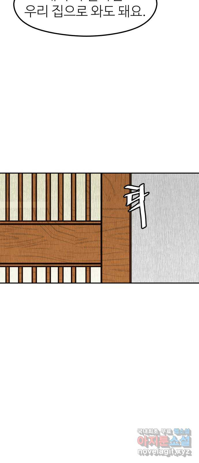 하나는 적고 둘은 너무 많아 34화 - 웹툰 이미지 46